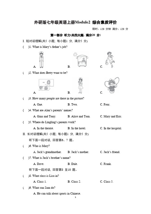 外研版七年级英语上册Module 2 综合素质评价是附答案 (1)