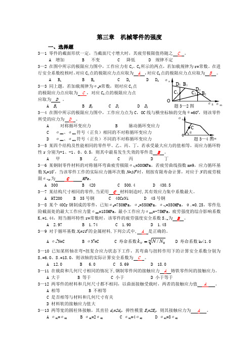 机械设计作业集第3章答案