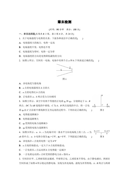 章末检测6：静电场