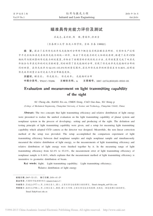 iData_瞄准具传光能力评价及测试_苏成志