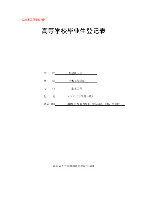 高等学校毕业生登记表填写模版