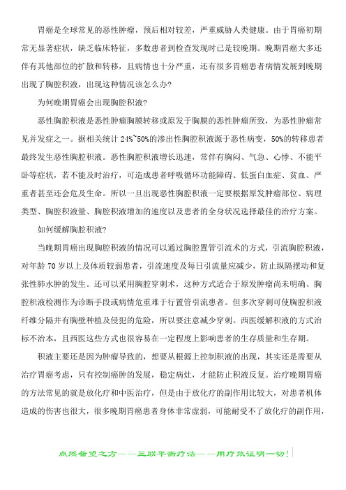 胃癌晚期出现胸腔积液该怎么办