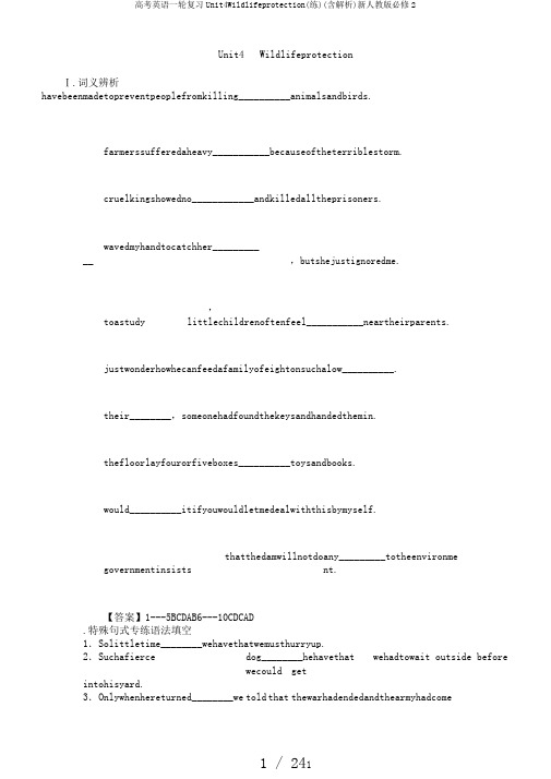 高考英语一轮复习Unit4Wildlifeprotection(练)(含解析)新人教版必修2