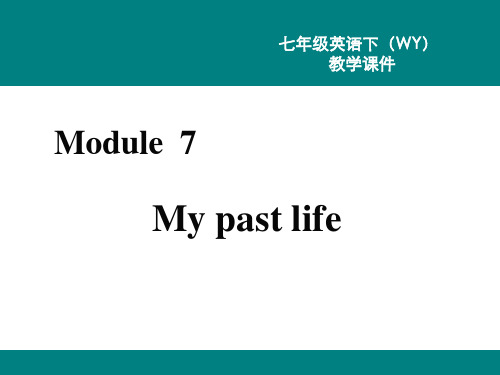 外研版七英下(WY)精品教学课件 Module 7 My past life  Unit 1