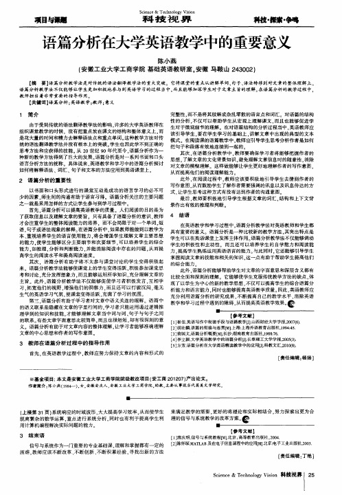 语篇分析在大学英语教学中的重要意义