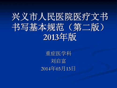 病历书写基本规范与要求综述