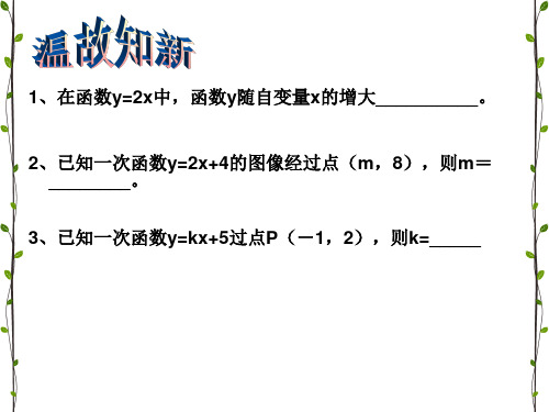 《用待定系数法求函数解析式》PPT课件3