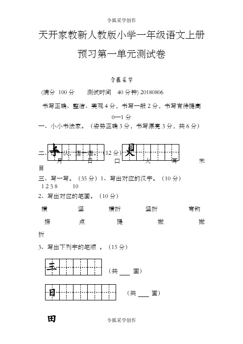 部编最新人教版一年级上册语文各单元测试卷全册【全套】