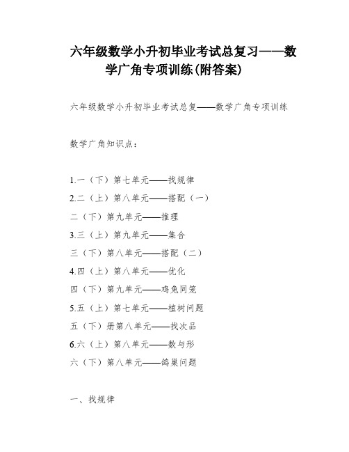 六年级数学小升初毕业考试总复习——数学广角专项训练(附答案)