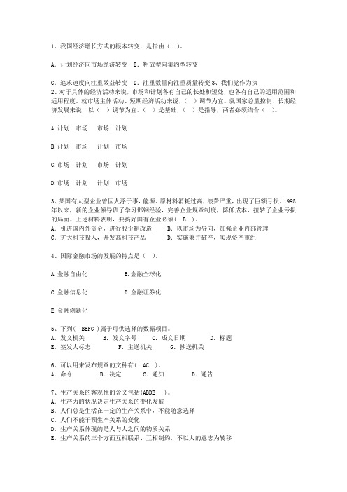 2012黑龙江省副科级领导干部公开选拔(必备资料)