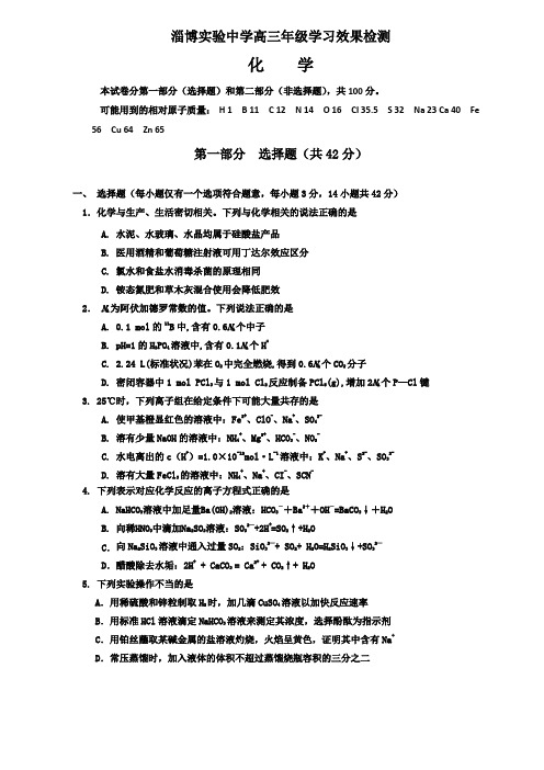 淄博实验中学学习效果检测试题(化学)