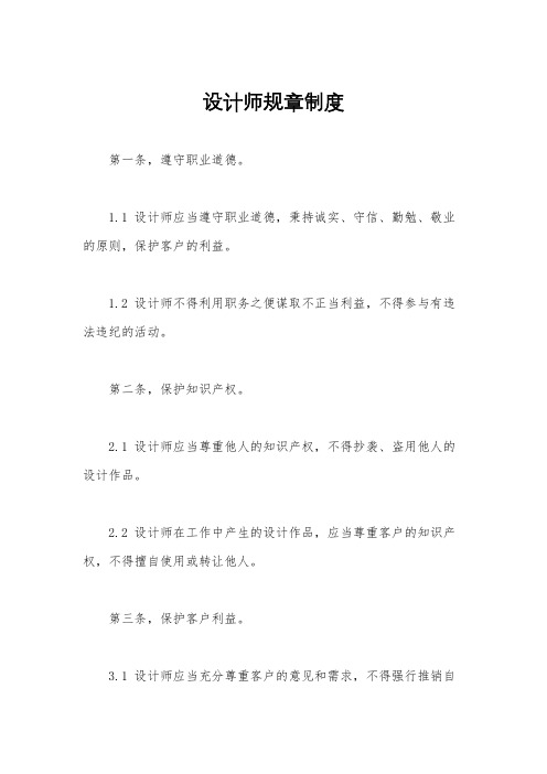 设计师规章制度