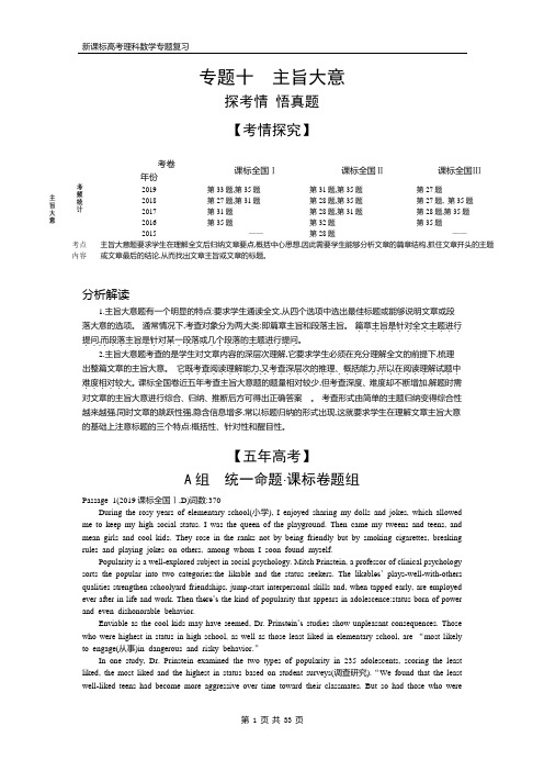 新课标高考英语专题复习  专题十 主旨大意