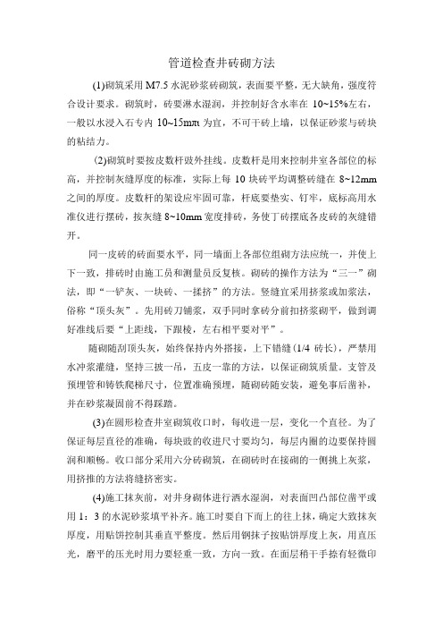 管道检查井砖砌方法