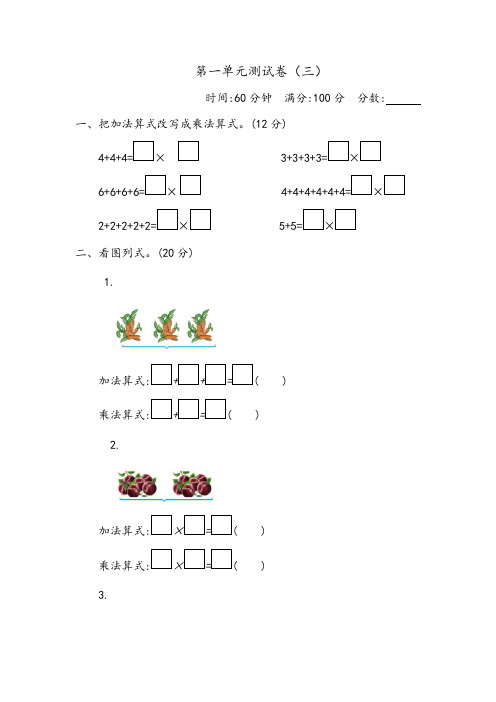 青岛版二年级数学上册第一单元测试卷(附答案)