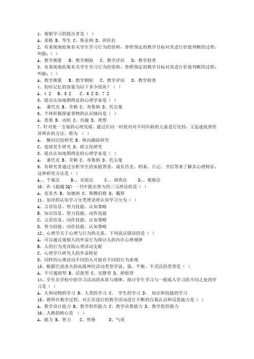 2014宁夏回族自治区教师资格证最新考试试题库