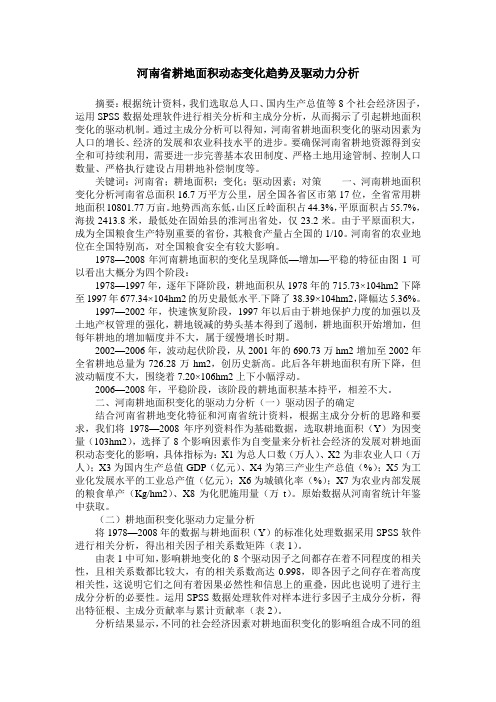 河南省耕地面积动态变化趋势及驱动力分析