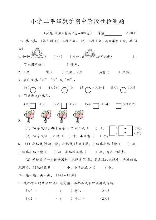二年级上册数学试题-期中试卷(江苏宿迁2018年真题) 苏教版