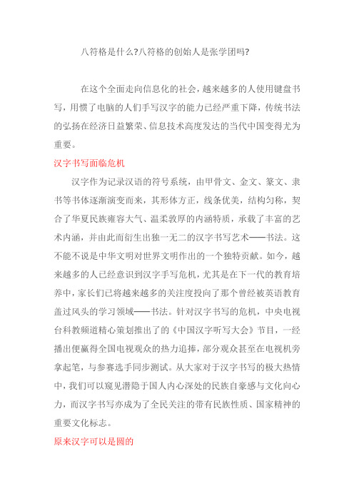 八符格是什么,八符格怎么代理?八符格创始人是张学团老师吗?