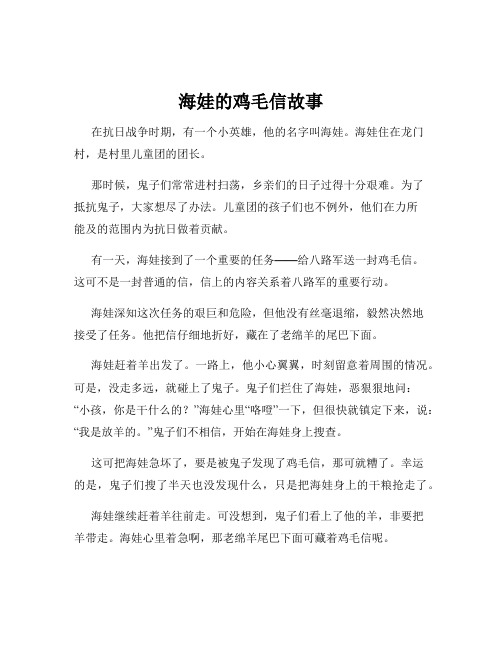 海娃的鸡毛信故事