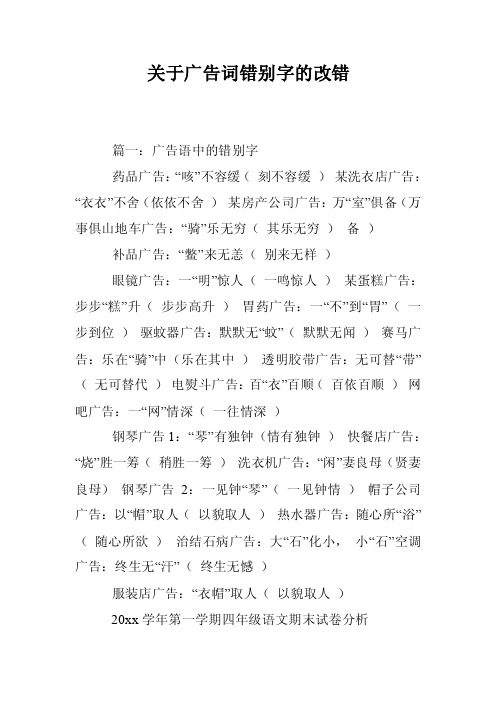 关于广告词错别字的改错