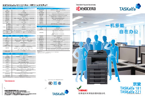 京瓷TASKalfa181 221黑白A3幅面多功能数码复合机 说明书