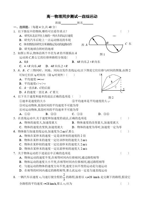 高一物理直线运动单元测试题