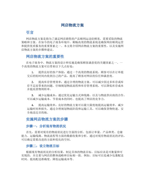 网店物流方案