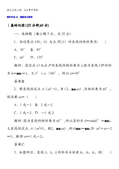 2017-2018学年高中新课标数学A版②课时作业：2.3.直线、平面垂直的判定及性质15含答案