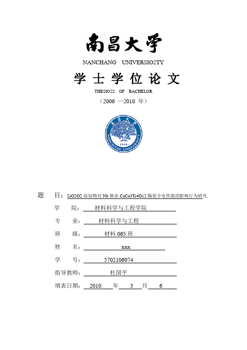 SiO2O2添加物对Nb掺杂CaCu3Ti4O12陶瓷介电性能的影响行为研究解读