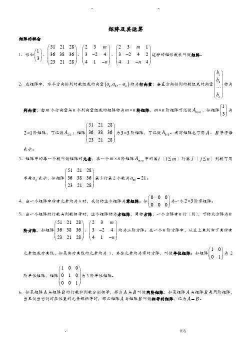 上海高二数学矩阵及其运算