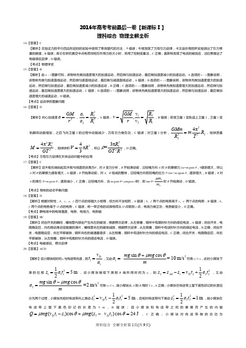 【试题猜想】2016年高考考前最后一卷 理科综合【新课标卷Ⅰ】(解析版)