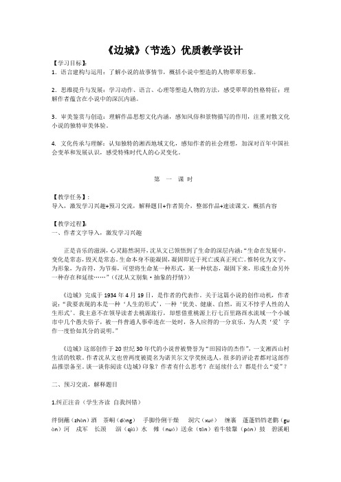 5.2《边城》教学设计 2021-2022学年统编版高中语文选择性必修下册