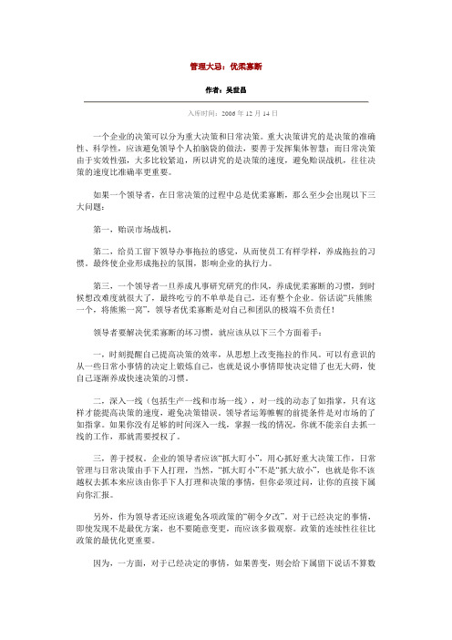 管理大忌：优柔寡断