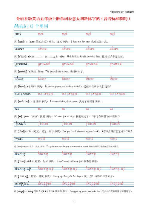 外研社版英语5年级上册单词表意大利斜体(国标体)描红练字帖(三年级起点含音标和例句)