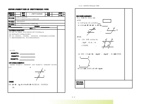 2022年苏科版七年级数学下册第七章《探索平行线的性质》导学案