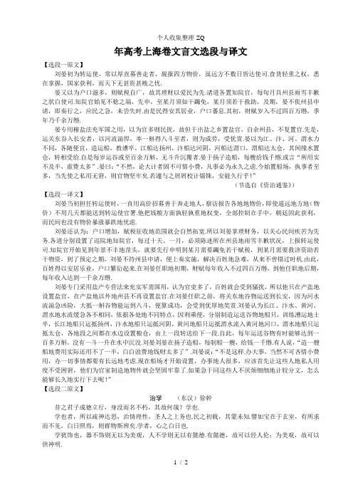 2014年高考上海卷文言文选段与译文