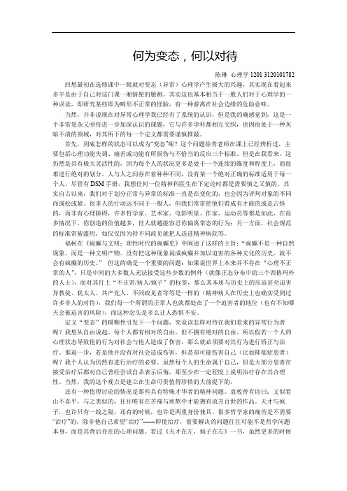 变态心理学作业01 何为变态,何以对待