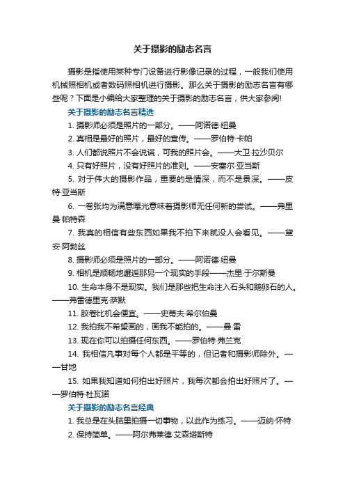 关于摄影的励志名言