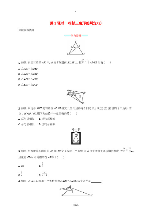 九年级数学下册第二十七章相似27.2相似三角形27.2.1相似三角形的判定第2课时相似三角形的判定2