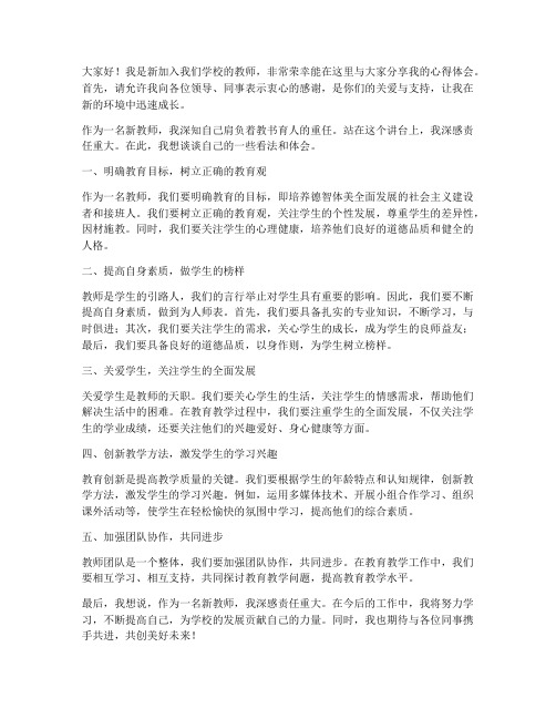 新教师讲座发言稿