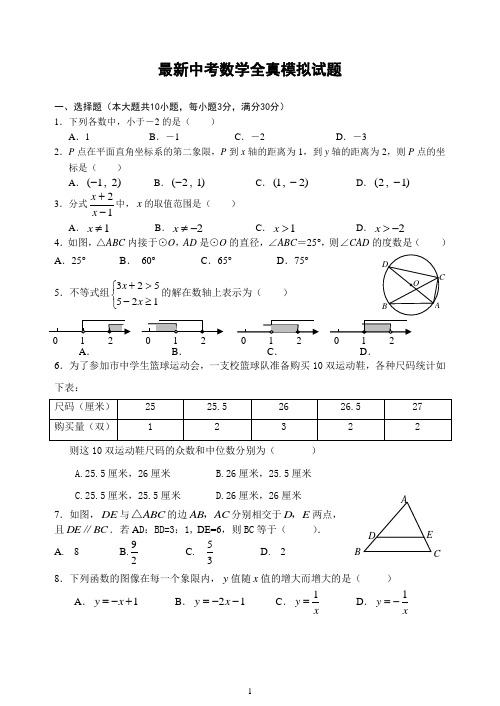 2014年广东省中考数学模拟试题(二)