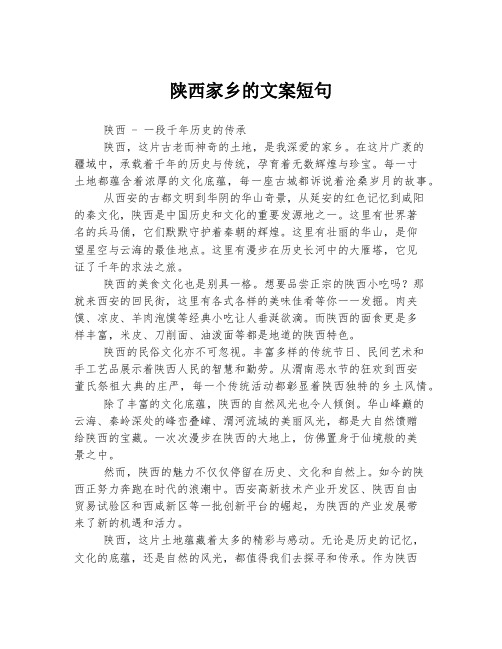 陕西家乡的文案短句