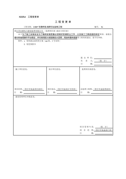 2017版电缆工程模板-工程变更单