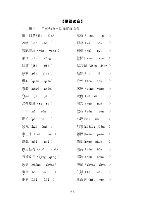 苏教版四上语文期末复习易错读音及多音字