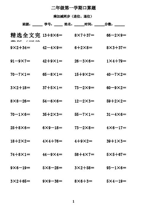 二年级数学上册口算1000道精选全文