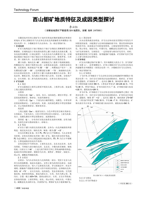 西山钼矿地质特征及成因类型探讨