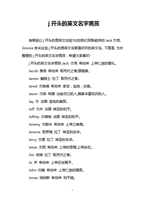 j开头的英文名字男孩