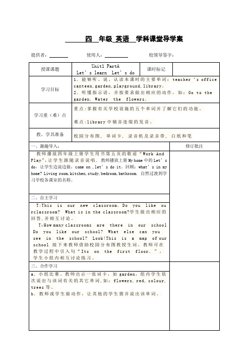 PEP人教版小学英语四年级下册Unit1 PartA第二课时Let’s learn  Let’s do导学案