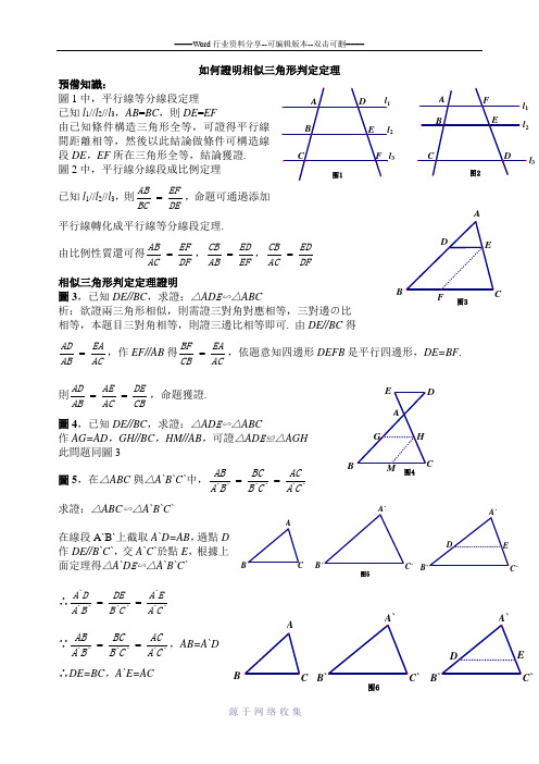 相似三角形判定定理证明